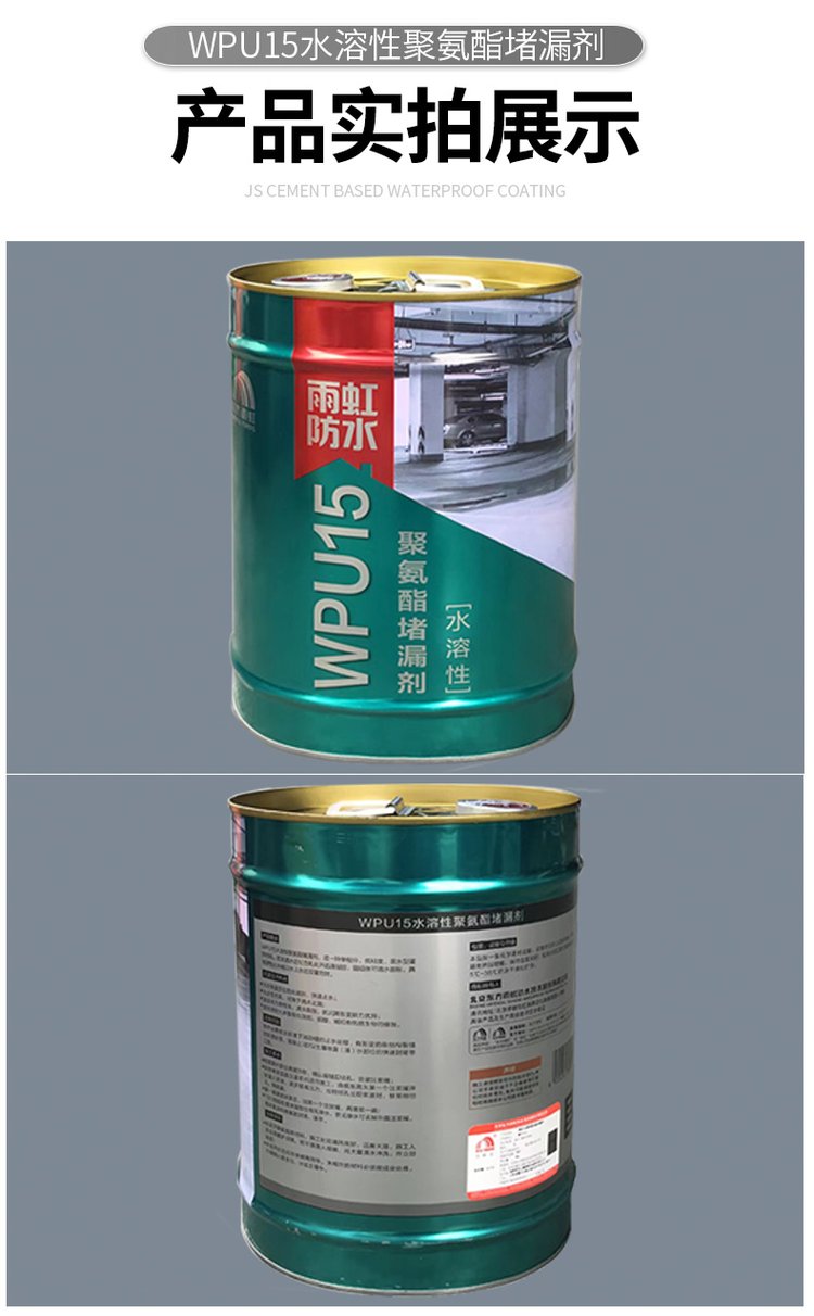 雨虹防水涂料 15倍包水性聚氨酯堵漏剂 注浆液灌浆料 WPU15